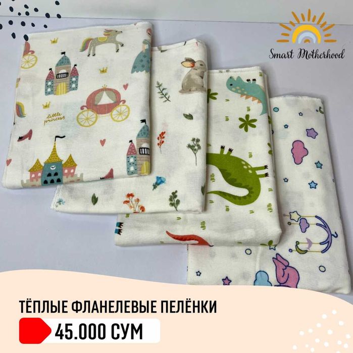 Детские пелёнки фланелевые