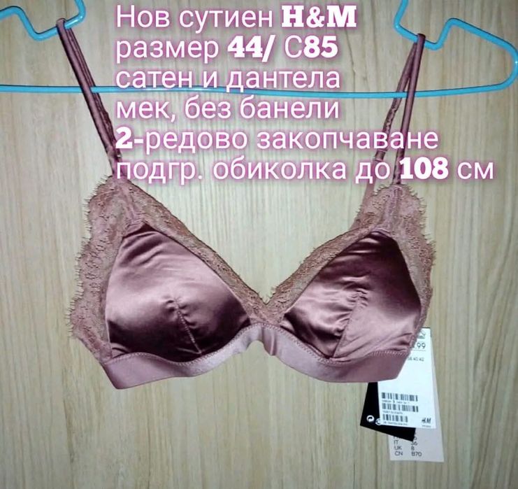 Нови маркови сутиени
