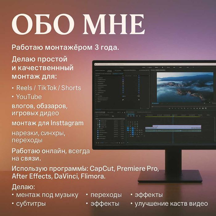 Видеомонтаж | монтаж видео | Reels, TikTok, Shorts, YouTube