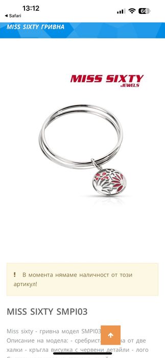 Комплект на Miss Sixty от стомана плюс подарък втори пръстен