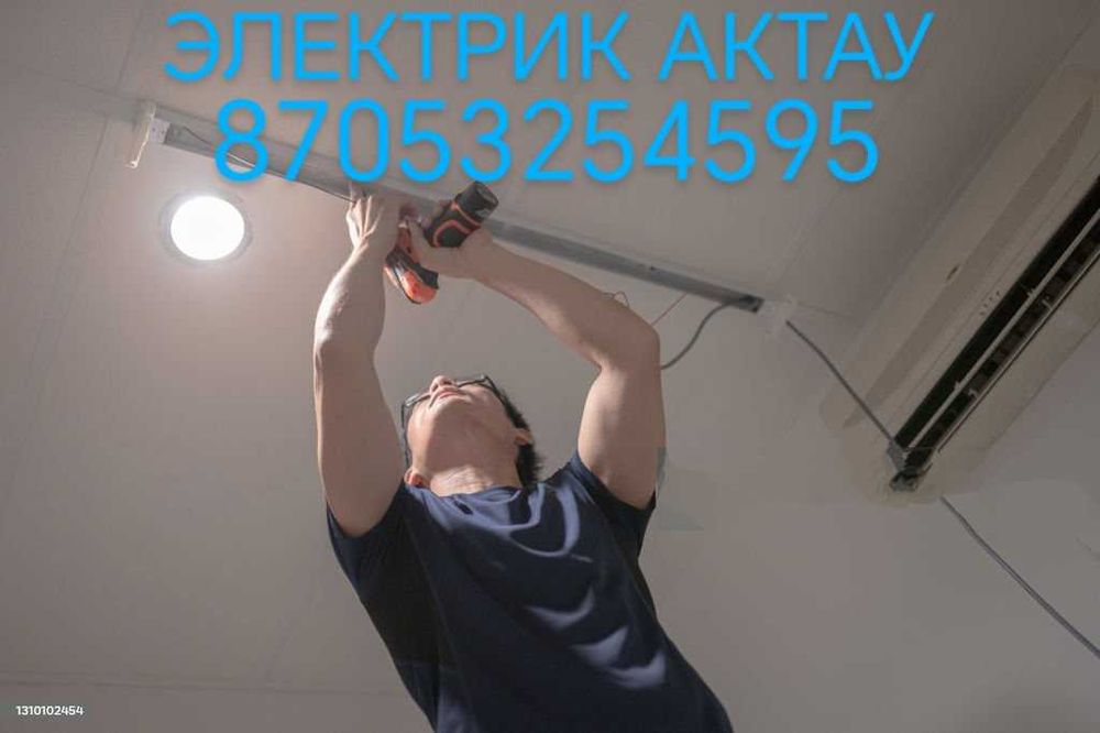 Услуги Электрика