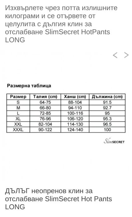 Дълъг неопренов клин за отслабване Slim Secret