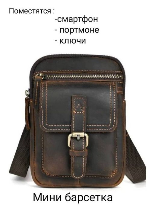 Мини барсетка натуральная кожа