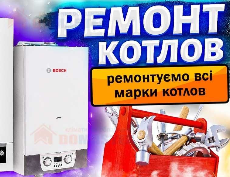 Двухконтурный котёл ремонт