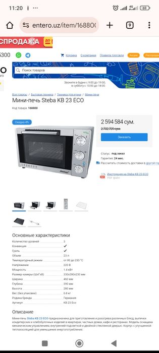 Мини печ Steba , микроволновка Volmer