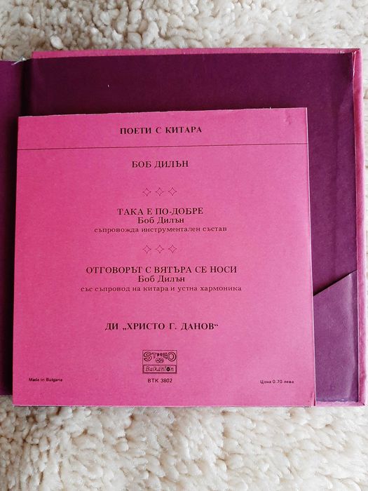 Боб Дилън, Висоцки - книги Поети с китара, с грамофонни плочи