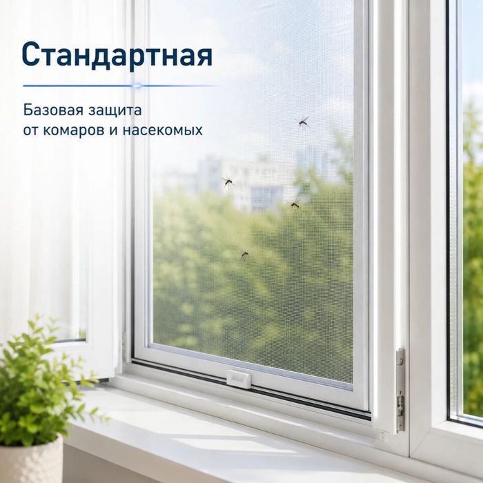 Москитная сетка/ решётка для окон