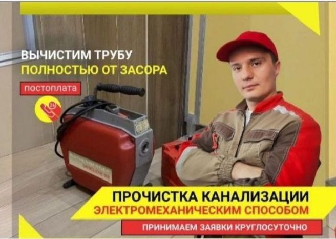 Канализация тозалаш 24/7. Santexnik, Сантехник, прочистка канализации