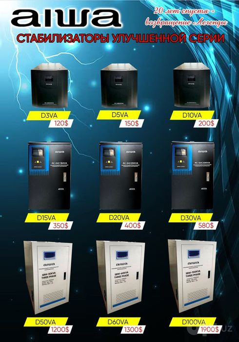 Стабилизатор напряжения AIWA
