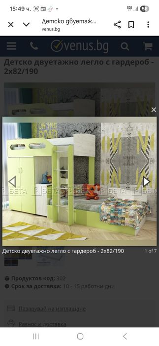 Двуетажно детско легло