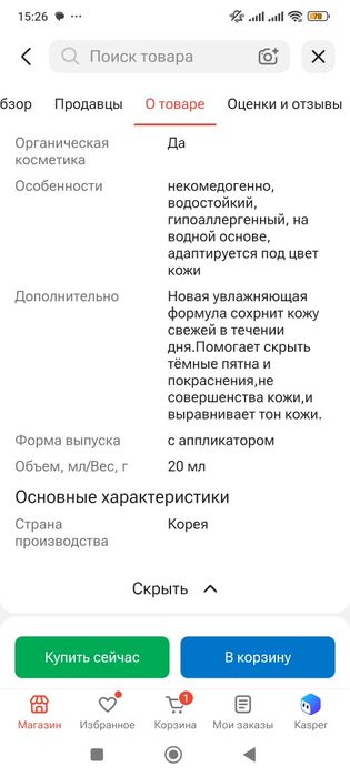Кушон, тональное средство Dyna Steyy