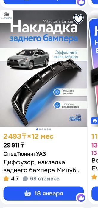 Диффузор для Lancer X  2007 и выше