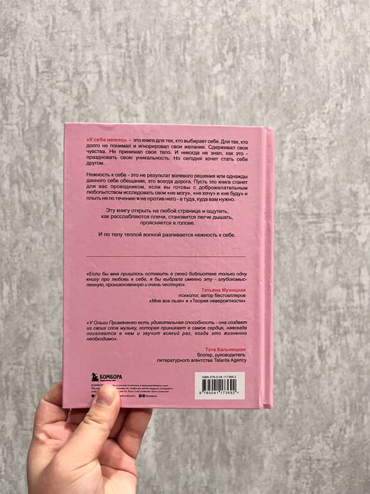 книга “к себе нежно” Ольга Примаченко