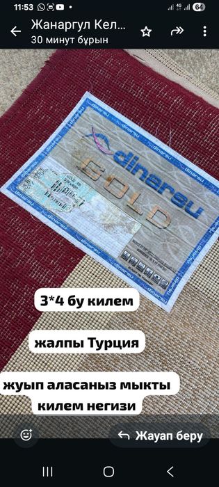 Бу кілемдер  қалың