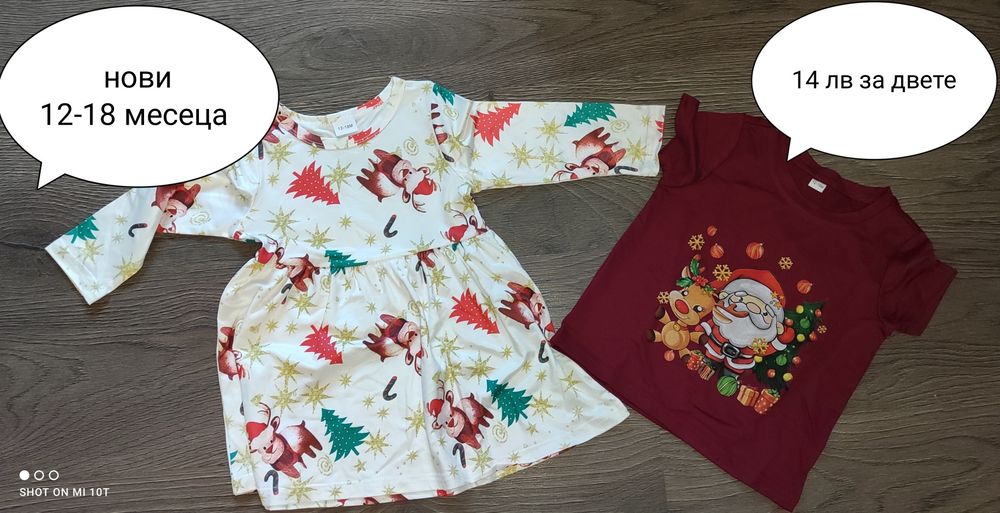 Коледни дрешки лотове нови