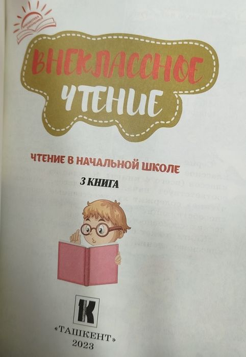 Доставка. Внеклассное чтение 1,2,3,4 класс