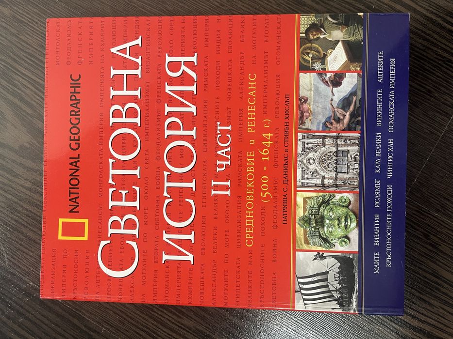 Книги Световна история