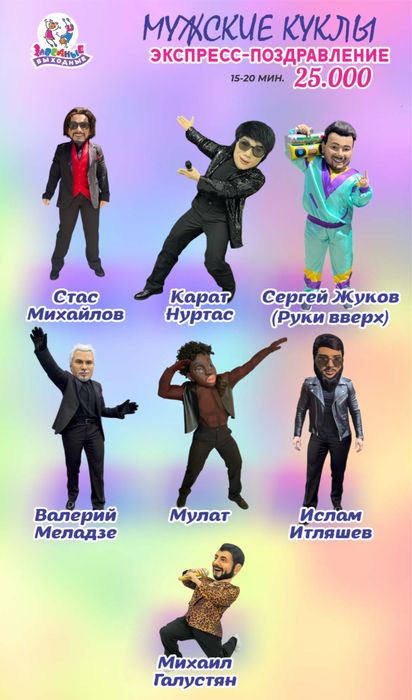 Ростовые куклы Алмата премиум качество.