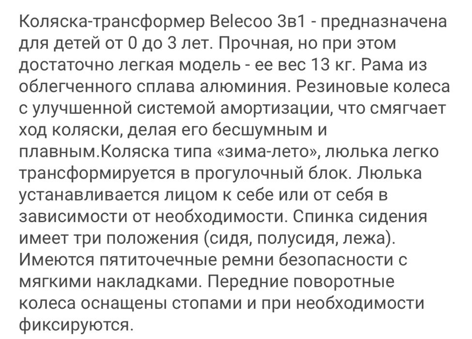 Коляска Beleecoo 3 в 1 Зима/Лето