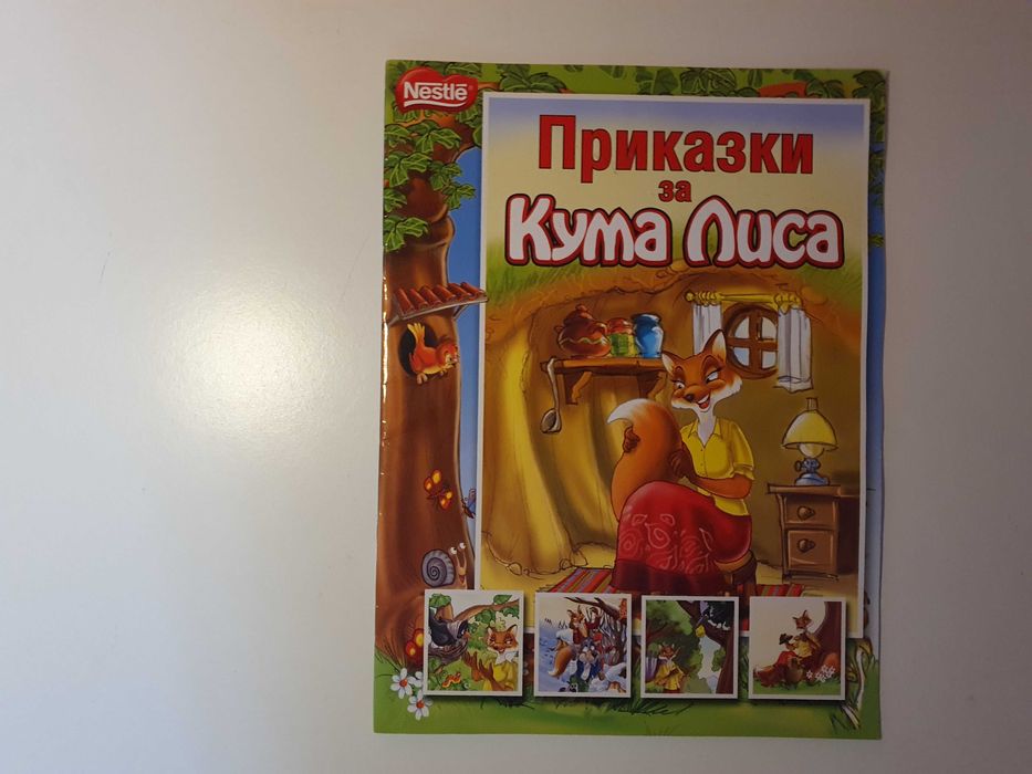 Разнообразни детски книжки