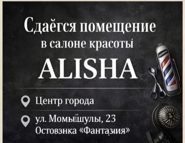 Сдам помещение для барбер  шопа