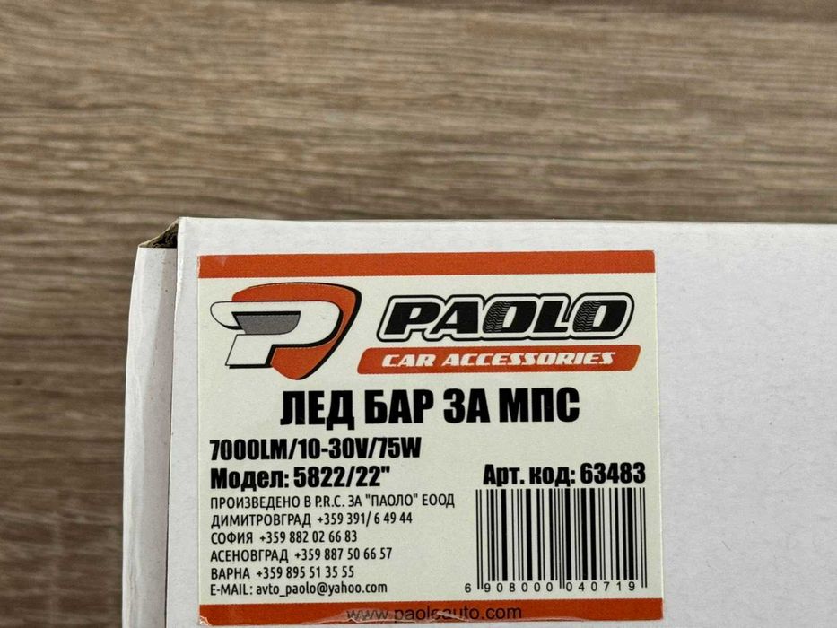 Продавам два нови Лед бара Paolo 100см и 50см