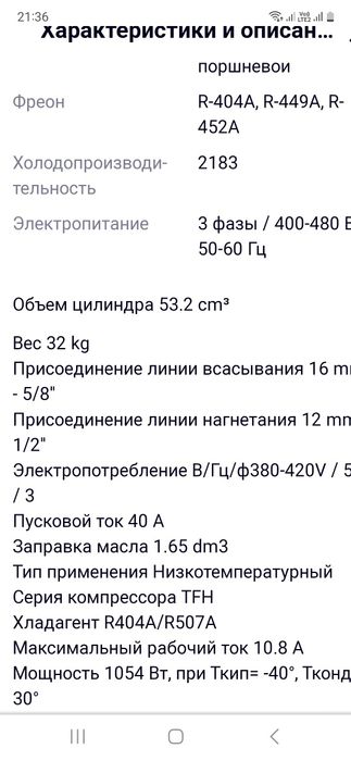 Компрессор для морозильной камеры