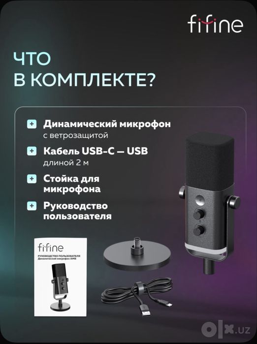 FIFINE AM8 черный