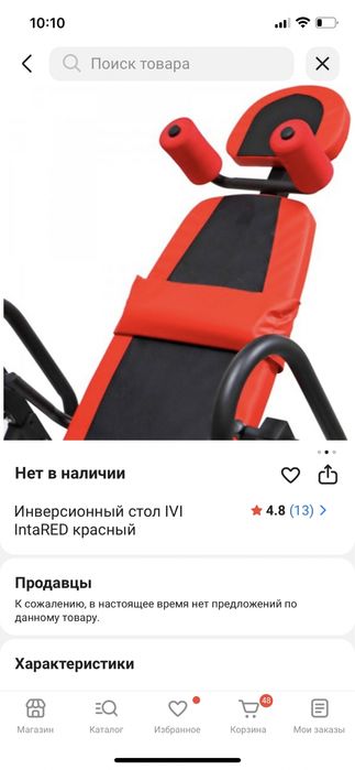 Инверсионный  стол