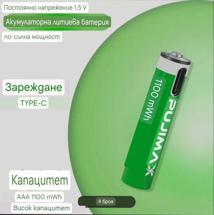 Презареждаеми Литиево- Йонни Батерии