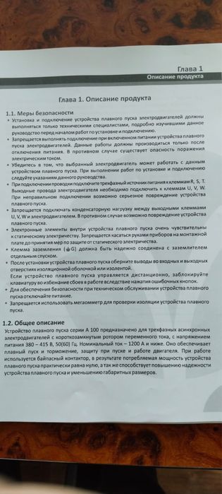 Плавный пуск продам срочно