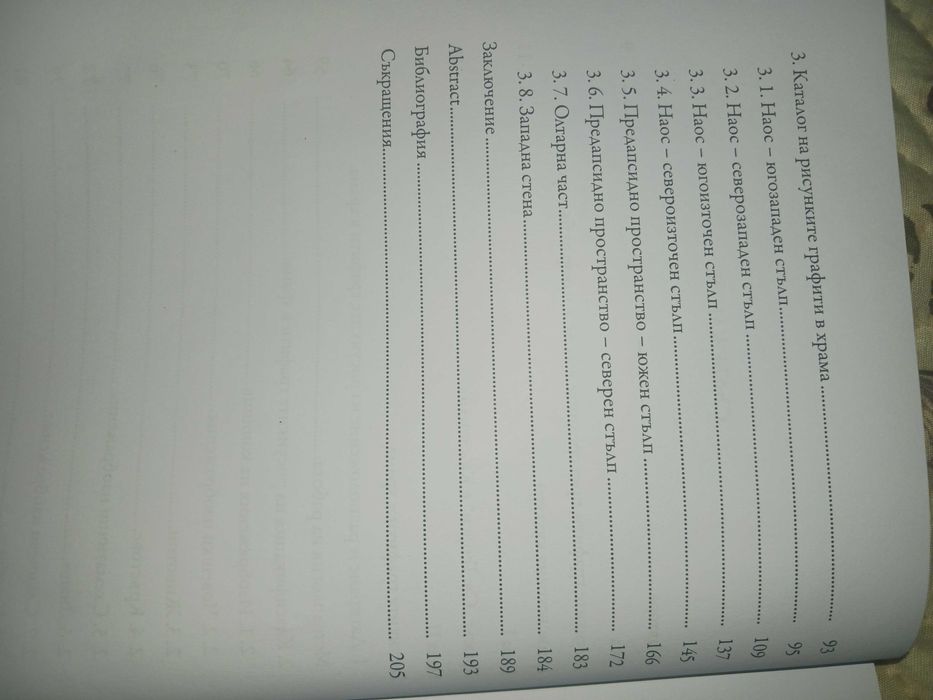 Средновековната църква "Св. Георги" в град Кюстендил