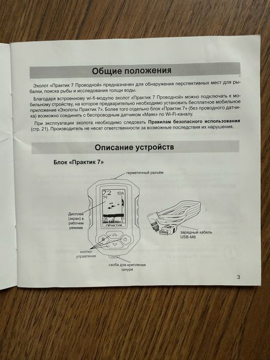Продам эхолот Практик 7