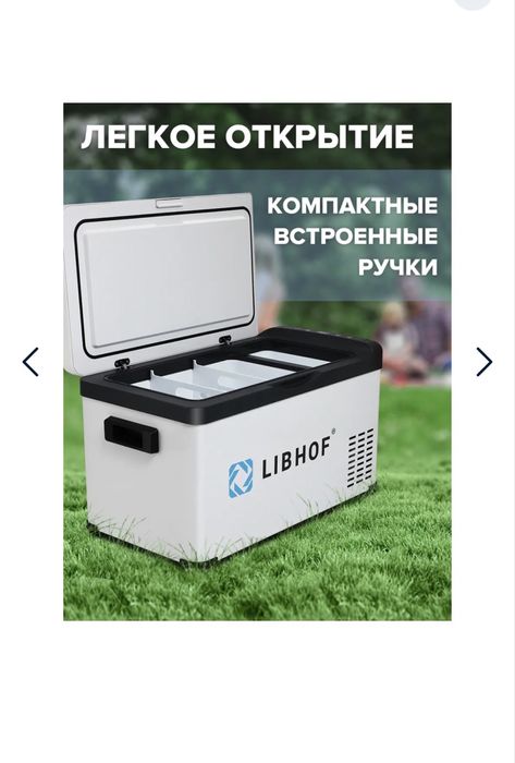 Авто холодильник LIBHOF