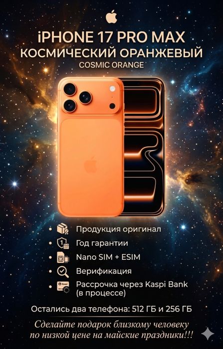 Iphone 17 pro max 512