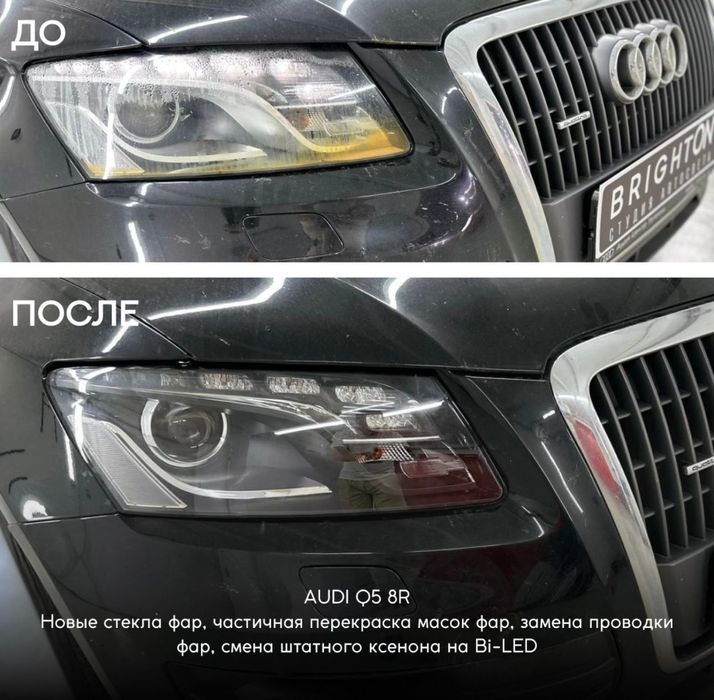 Запотивание Фар Устранение