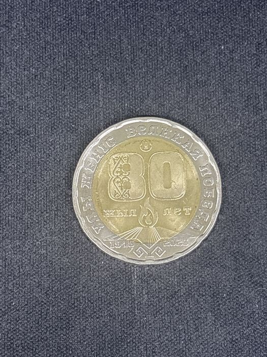 Монета 200тг юбилейная