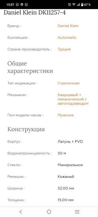 Продаю новые Часы DANIEL KLEIN