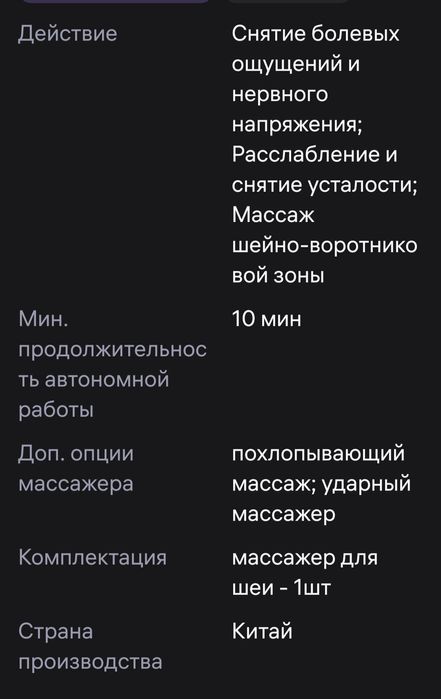 Массажёр электрический для шеи и спины