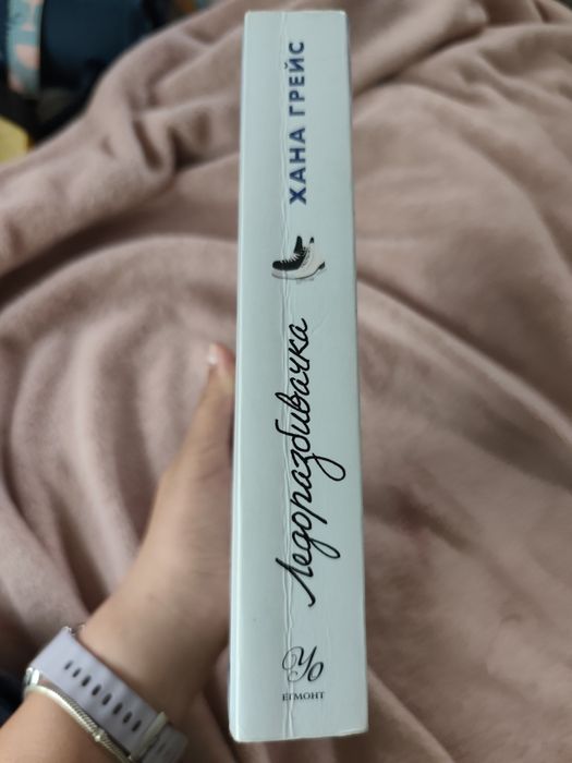 Продавам книга Ледоразбивачка