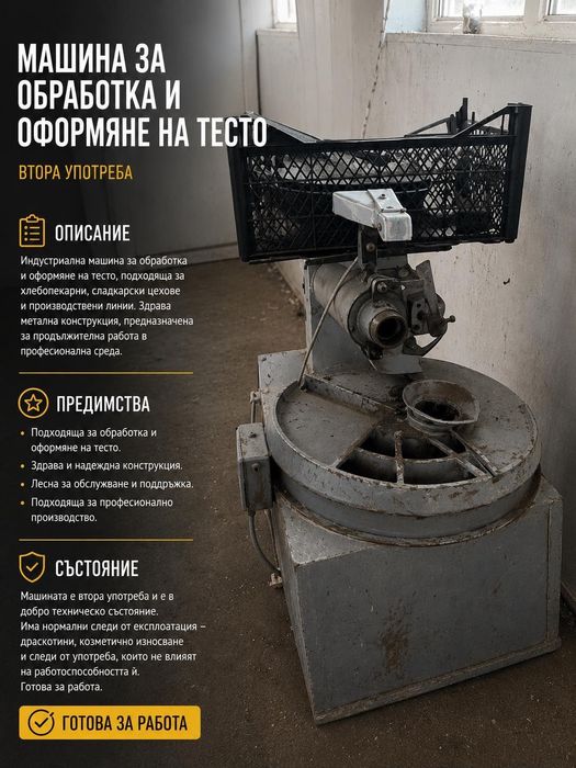 Хлебопекарно оборудване