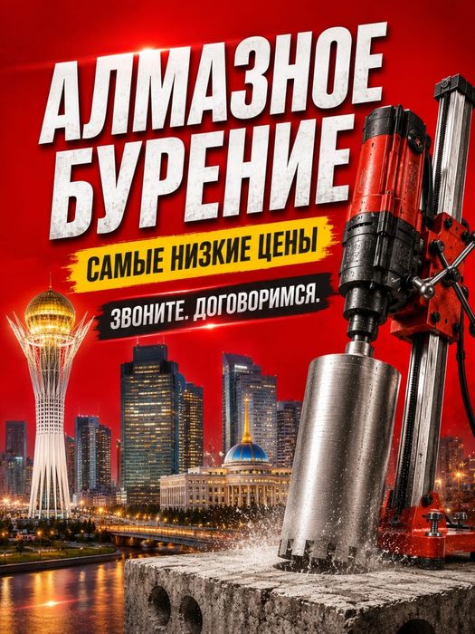 Алмазное Бурение