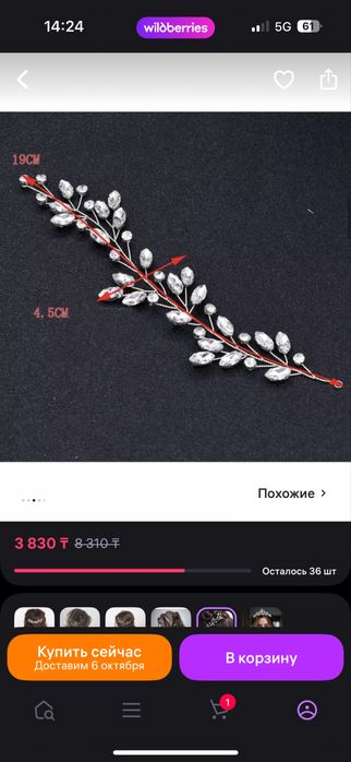 Диадема свадебная