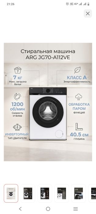 Стиральная машина