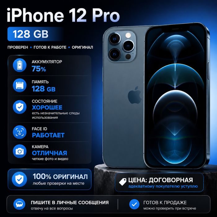 Айфон 12про 128гб
