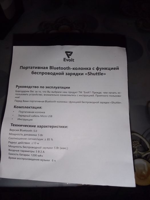 Колночка портативная