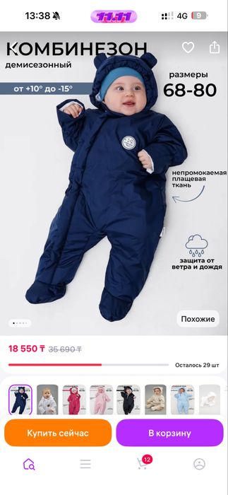 Демисезонный комбинезон детский