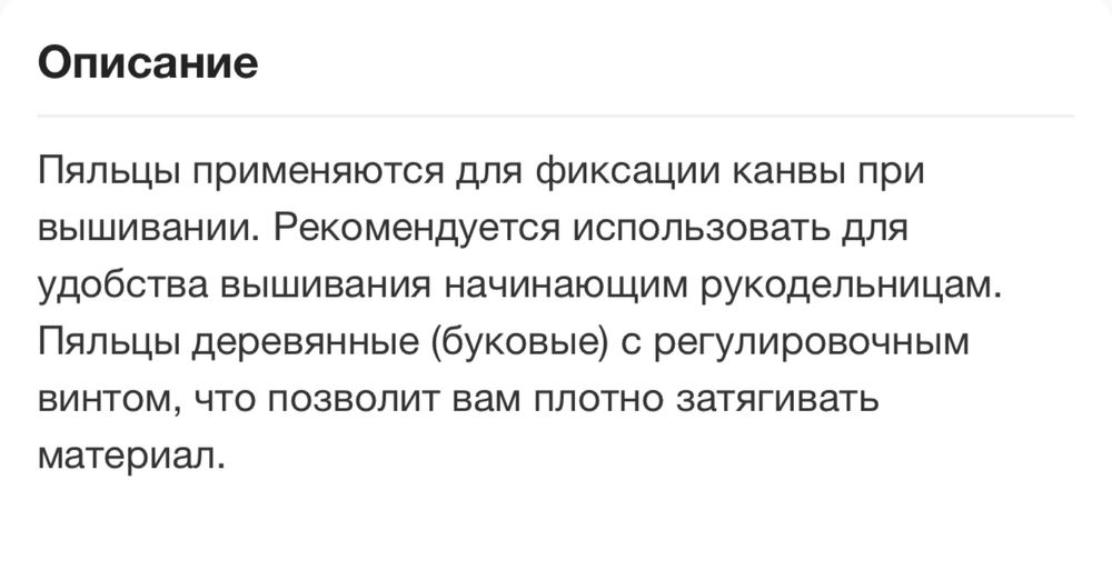 Пяльцы деревянные