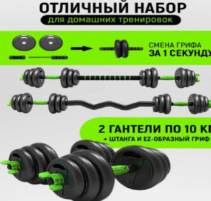 Набор гантелей со штангой изогнутой и прямой 7в1