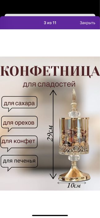 Конфетница для сладостей